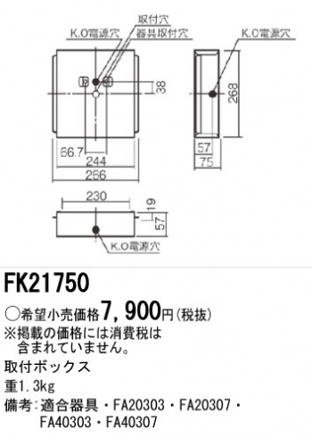 B級用埋込ボックス