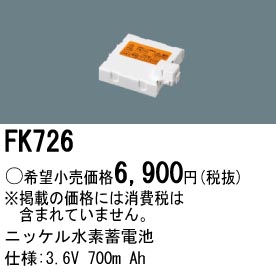 ニッケル水素交換電池
