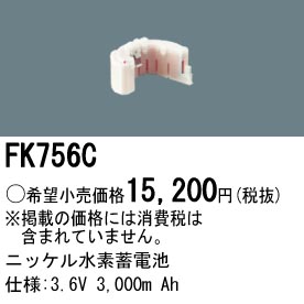 交換電池