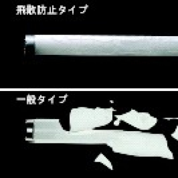 飛散防止膜付蛍光灯パルック