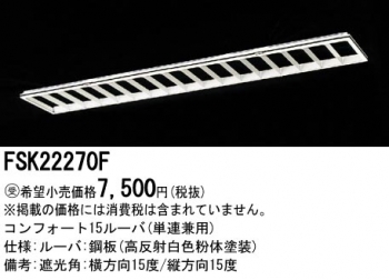 ユニット15ルーバ