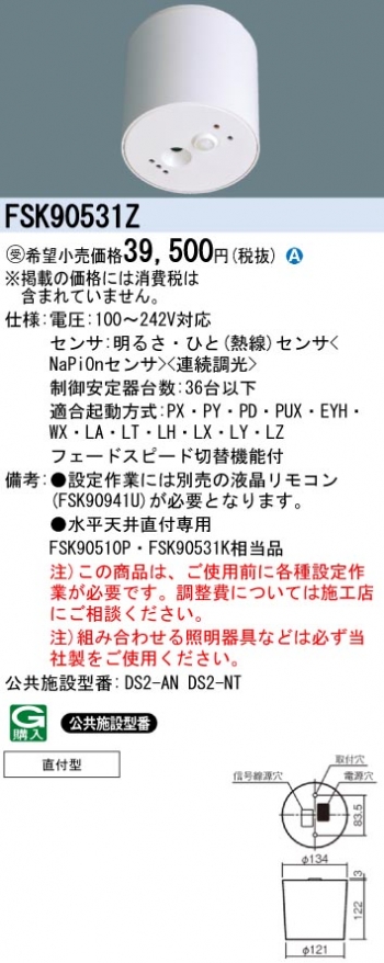 直付セパレートセルコン