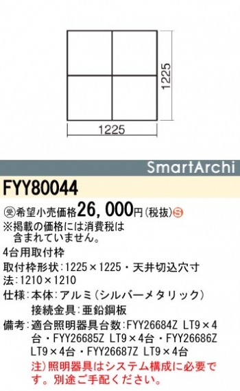 光天井システム取付枠
