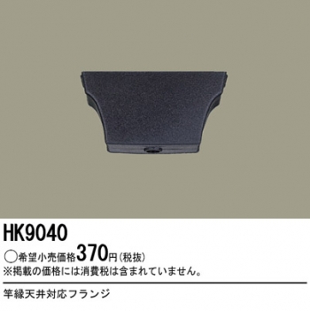 和風角型フランジ