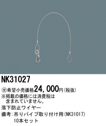 落下防止ワイヤー 10本セ
