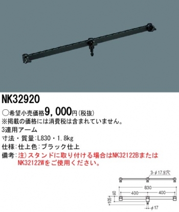 3連用アーム