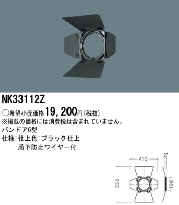 バンドア 6型