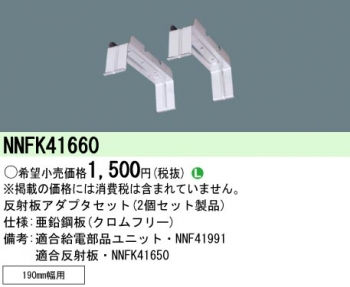 反射板アダプタセット