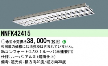 OA CLASSルーバ