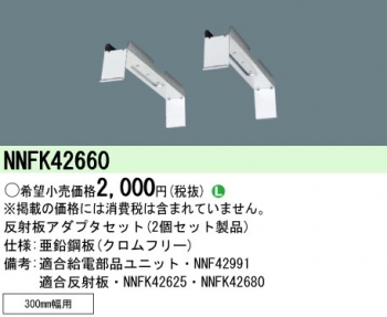 反射板アダプタセット