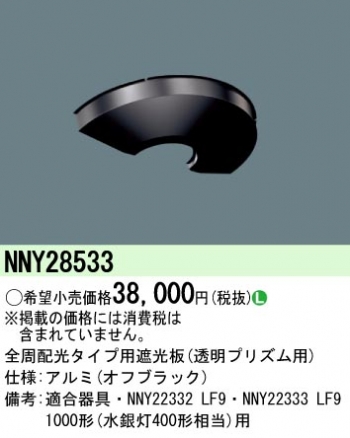 LEDモールライト用遮光板