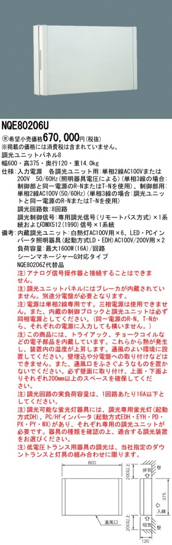 調光ユニットパネル8