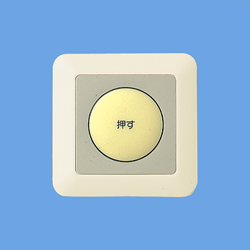 埋込ミニ押釦 常開形