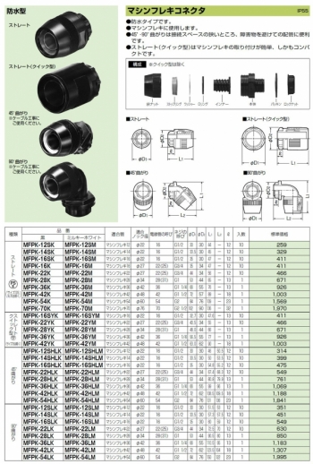 マシンフレキコネクタ 10個入