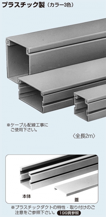 プラスチックダクト