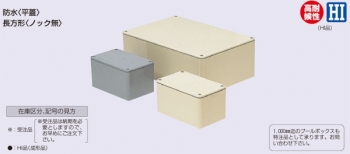 VE 防水平蓋プルボックス