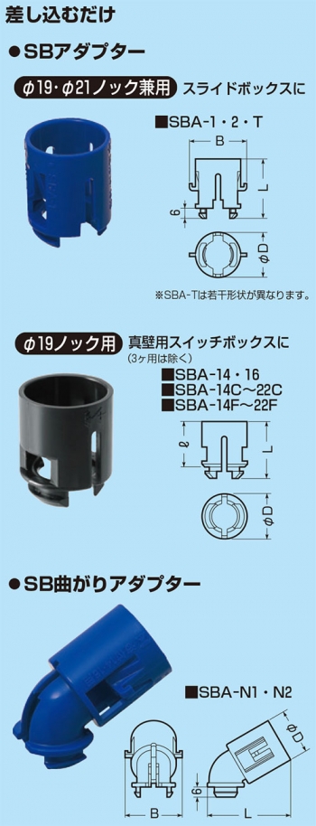 SBアダプター 10個入