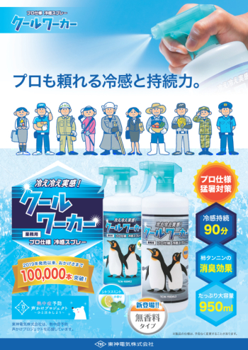 クールワーカー スプレー 無香料