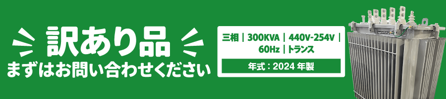 ��Ω���������ƥ� �����Ѱ��� 300kVA��2024ǯ��
